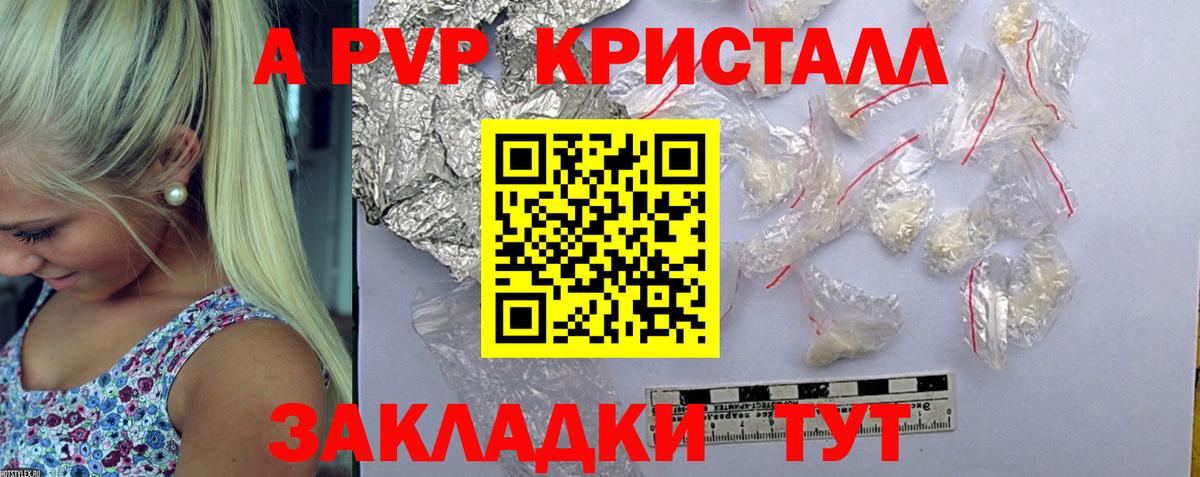 A PVP Соль Реж
