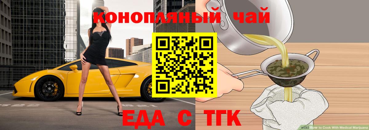 Еда ТГК конопля Реж