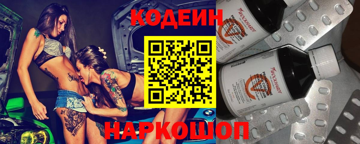 наркота  Вход с VPN  Кодеин напиток Lean (лин)  Реж  Кодеиновый сироп Lean напиток Lean (лин) 