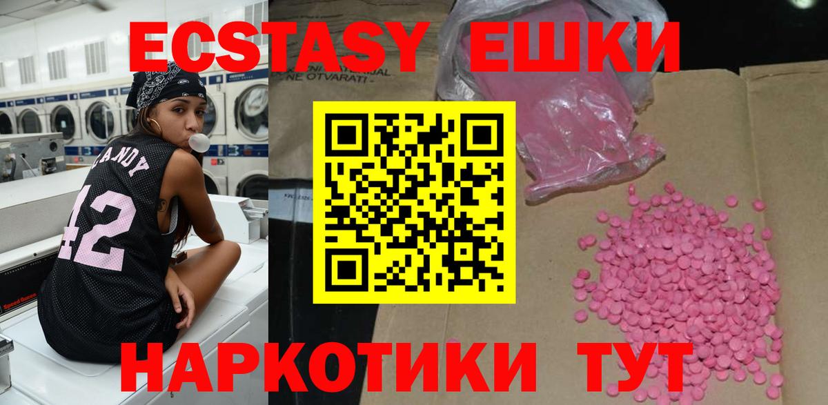 Ecstasy таблы Реж
