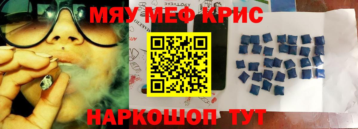 МЕФ кристаллы Реж